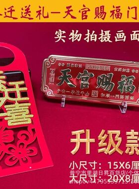 合金天官赐福门贴解决门对门镇宅乔迁祝福办公室客厅厨房挂壁可发