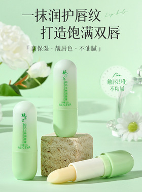 ALICEVA栀子花白凡士林润唇膏防干裂无色打底膏淡化唇纹滋润保湿
