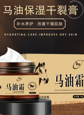 蓝荀马油干裂膏保湿防裂霜改善肌肤干燥补水滋润嫩滑马油膏
