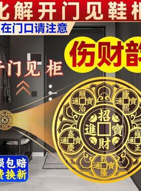 开门见鞋柜五帝钱贴化解入户门鞋柜净秽迎财天官赐福门贴大门对门
