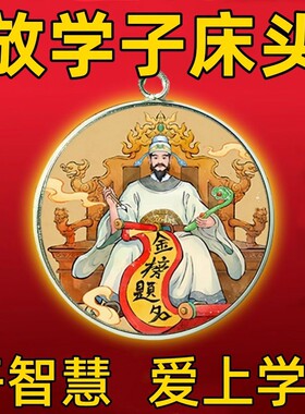 【开窍要趁早】开智慧爱上学习学业突飞金榜题名文曲星生肖挂件