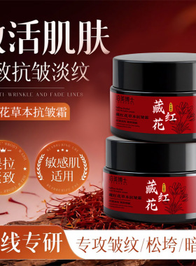 沿美博士藏红花草本抗皱霜 提拉紧致淡细纹补水保湿修护舒缓面霜