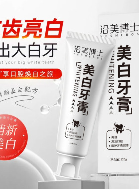 美白牙膏去口臭清新口气香口呵护牙龈亮白牙齿厂家支持代发