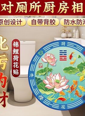 荷花贴解决厕所在正东正西厕所与厨房相邻装饰品