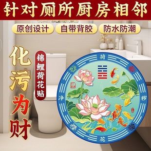 荷花贴解决厕所在正东正西厕所与厨房相邻装饰品