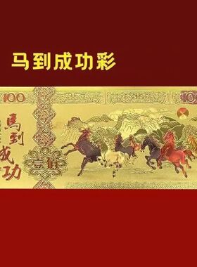2026马年金色马到成功彩色新款马年纪念收藏活动礼品纪念品