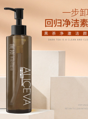 ALICEVA黑茶净澈洁颜油面部睫毛眼部保湿卸妆水清洁卸妆油化妆品