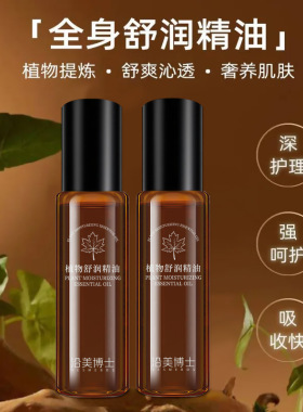沿美博士植物舒润精油舒缓疲劳推拿滋润肌肤温和不刺激身体按摩油