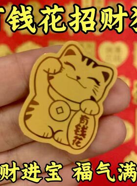 爆款招财猫仿金箔手机贴吉祥暴富有钱花招财猫送礼情人节送女友礼