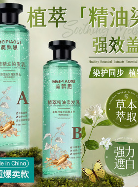 美飘思植萃精油染发膏水晶膏体透明精粹植物染发膏染发剂抖音爆款