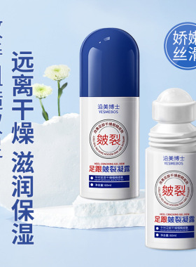 沿美博士皴裂膏脚后跟干裂脚底去死皮防冻防裂护足霜走珠滋润足霜