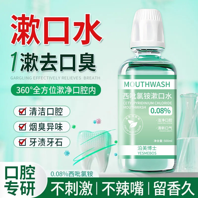 沿美博士西吡氯铵漱口水便携无酒精除臭持久留香清新口气去除异味,洗护清洁剂/卫生巾/纸/香薰,漱口水,淘宝优惠券,粉丝福利购,淘宝优惠卷