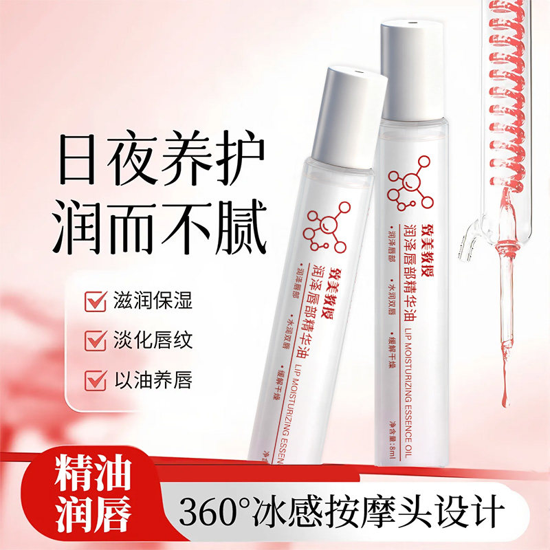 润泽唇部精华油润唇膏保湿滋润护唇护理油性唇部精华唇部护理滚珠,洗护清洁剂/卫生巾/纸/香薰,润唇膏,淘宝优惠券,粉丝福利购,淘宝优惠卷