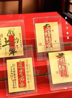 【金榜题名贴纸】手机贴中式四季安康透明自粘ins风传统通用