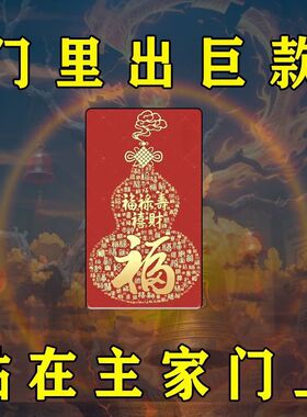 【2026财神】蛇年开库贴门后五路财源进宝进运财库聚财门牌贴摆件