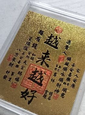 2026年蛇年热卖新品越来越好手机贴纸护身符手机壳内饰