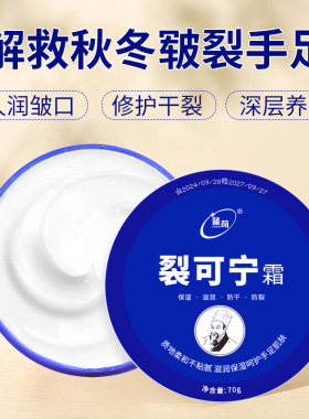 蓝荀裂可宁霜补水保湿膏护理霜开皲脱皮防冻润肤深层养护修护干裂