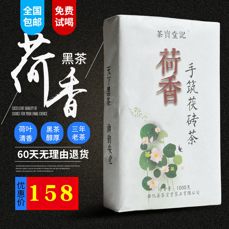 黑茶湖南安化正品安化黑茶正宗荷香茯砖茶金花茶叶荷叶黑茶1000克