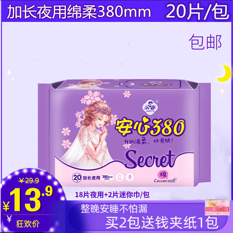 朵姿卫生巾380mm夜用超长防侧漏棉柔亲肤护翼扇尾安睡学生姨妈巾