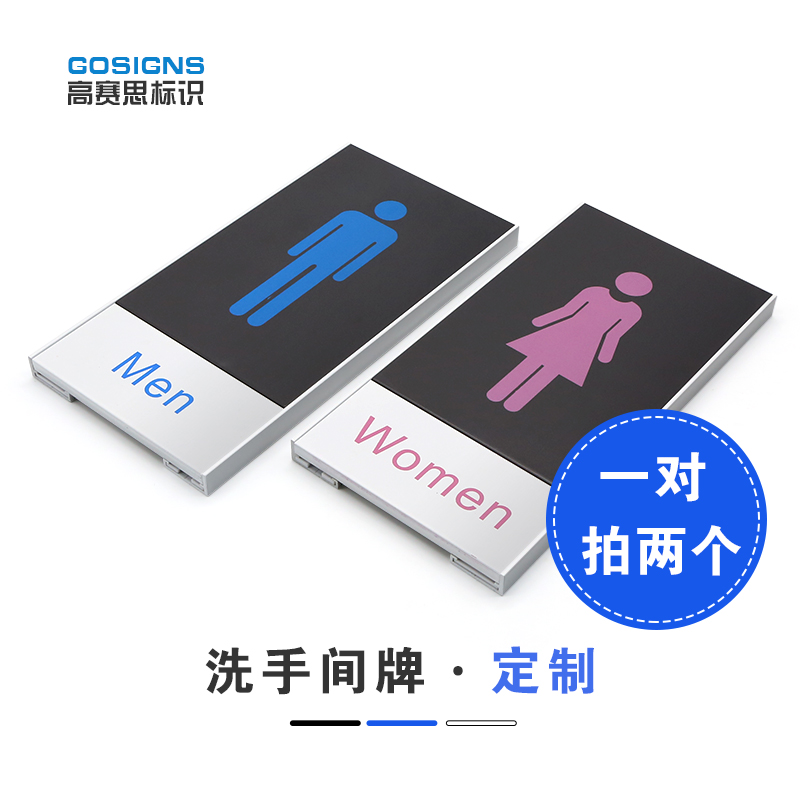 包邮卫生间男女铝合金定做标识牌