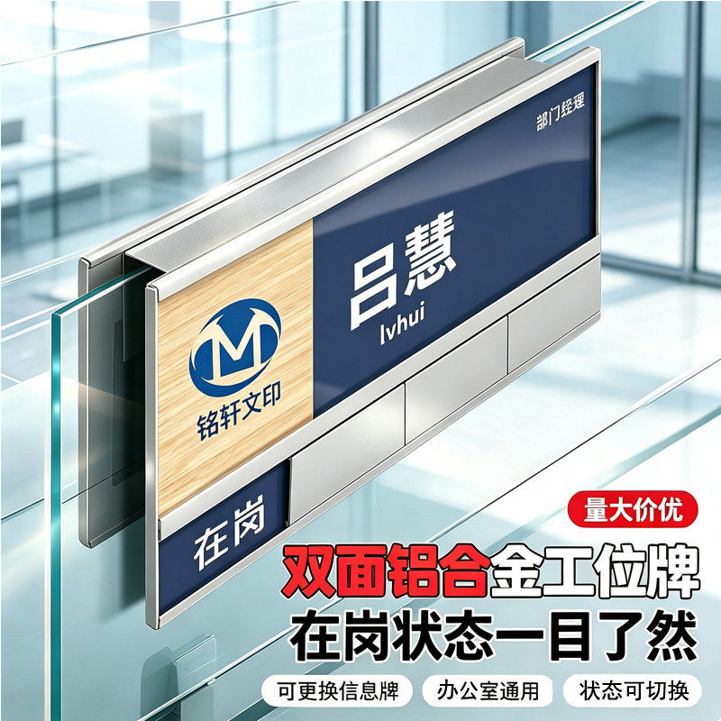 工位牌铝合金定制可更换员工状态去向牌办公桌悬挂式座位牌粘贴牌