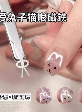 兔子爱心猫眼磁铁片2026年新款吸铁石模具多功能磁铁美甲专用工具