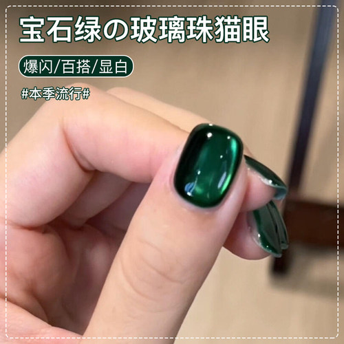 祖母宝石绿翡翠猫眼指甲油胶2026年新款秋冬玻璃珠晶石猫眼美甲胶