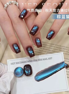 棕蓝秋冬复古天蓝色水润玻璃珠猫眼甲油胶2026新款显白猫眼胶美甲