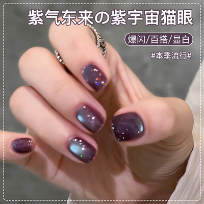 紫气东来猫眼指甲油胶2025年新款秋冬蓝紫色玻璃珠晶石猫眼美甲胶