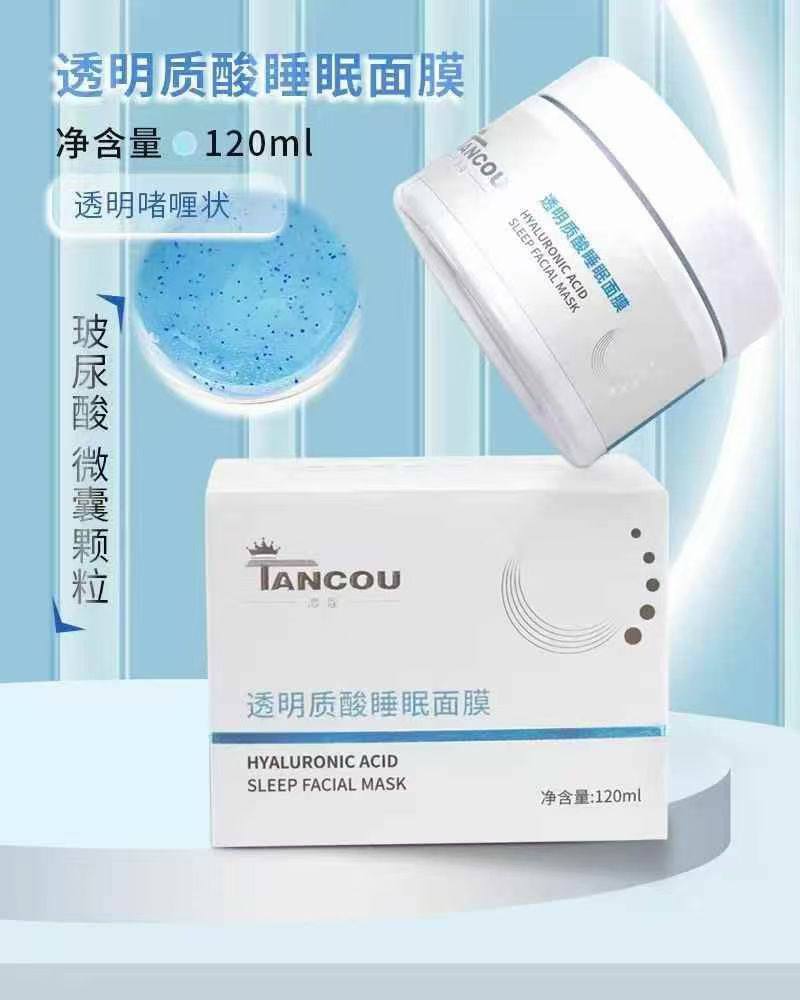 透明质酸睡眠面膜120ml/盒补水补水滋润修护舒缓提亮白细腻淡纹,美容护肤/美体/精油,涂抹面膜,淘宝优惠券,粉丝福利购,淘宝优惠卷