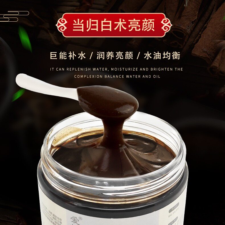 当归白术亮颜面膜150g/盒巨补水润养焕白提亮深层清洁黑头粉刺