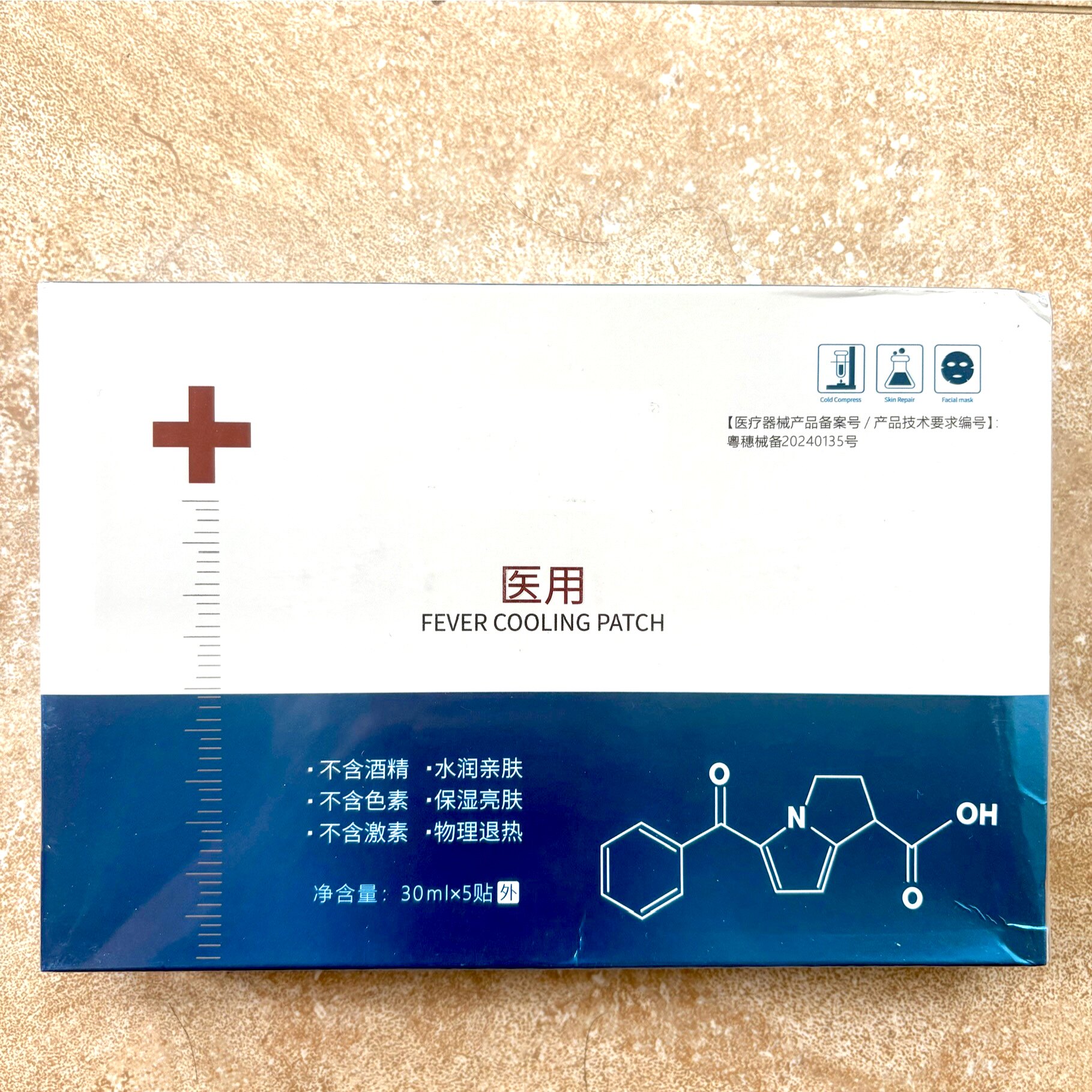 礼盒款医用冷敷型5片/盒日常补水晒后降温护理医美术后舒敏褪红