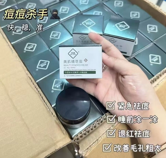 美肌精粹霜祛痘霜30g/盒修复痘肌淡印填痘坑褪红改善黑头闭口