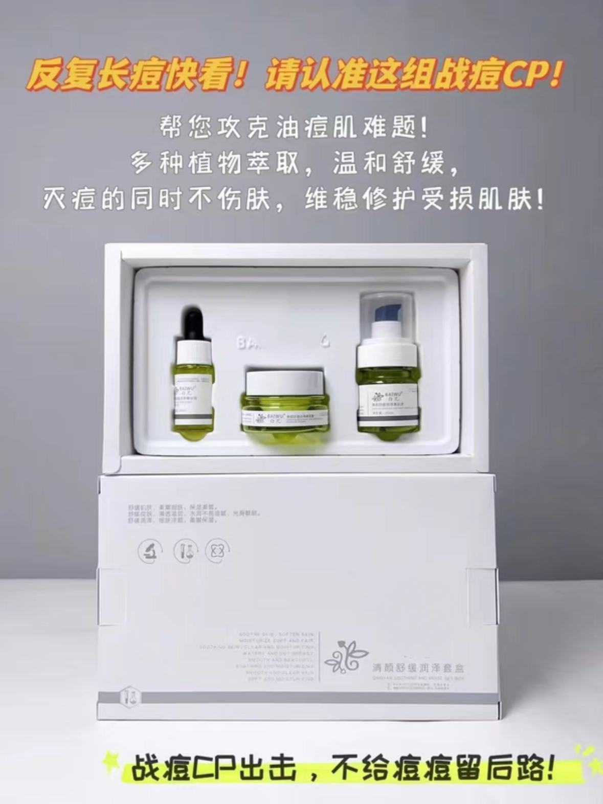 清颜舒缓润泽套盒3件套淡印填痘坑褪红印修复痘肌舒缓补水润