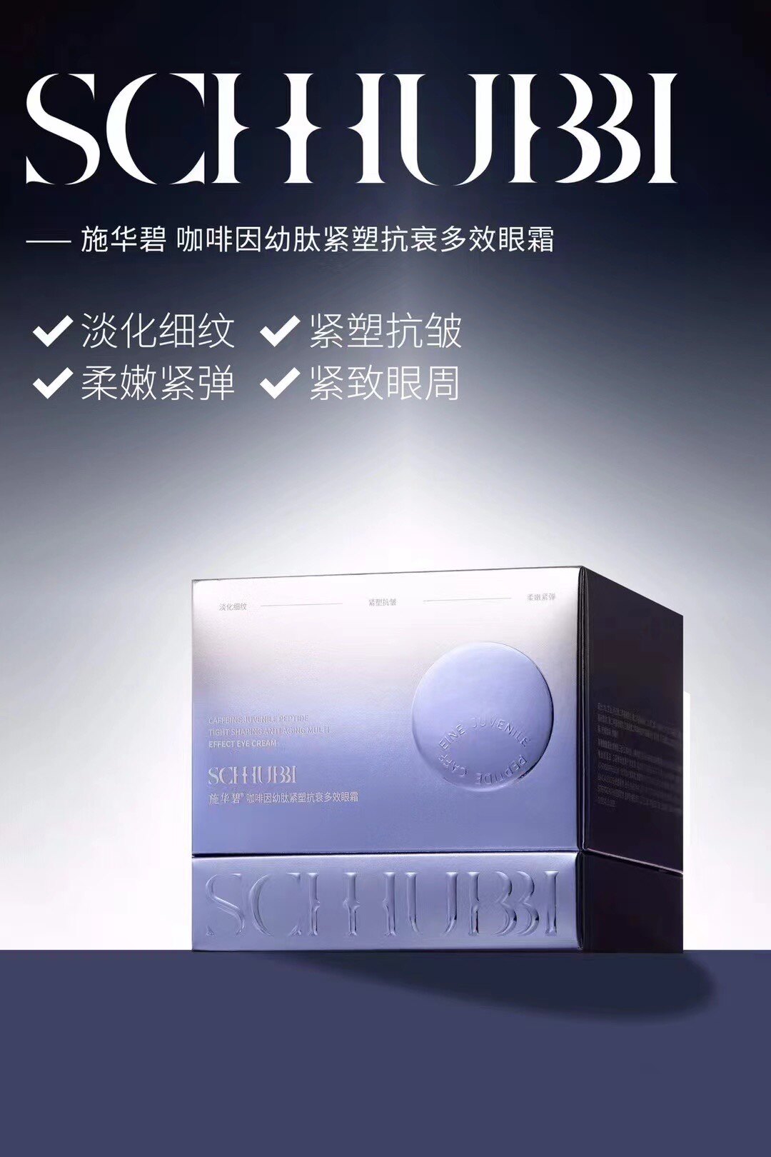 咖啡因幼肽紧塑抗衰多效眼霜30g 修复干细纹浮肿黑眼圈细腻水润