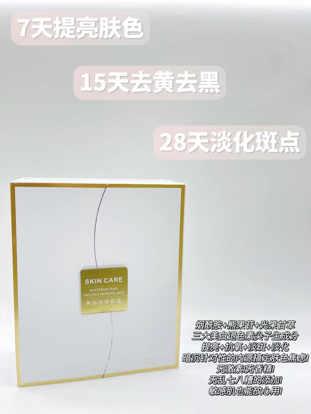 美白祛斑套盒精华液40ml+祛斑霜30g祛除黑色素淡化色斑痘印提亮