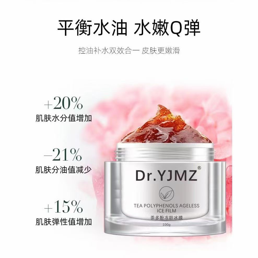 茶多酚冻龄冰膜100g 深度渗透高效补水舒缓敏感美白淡斑提亮