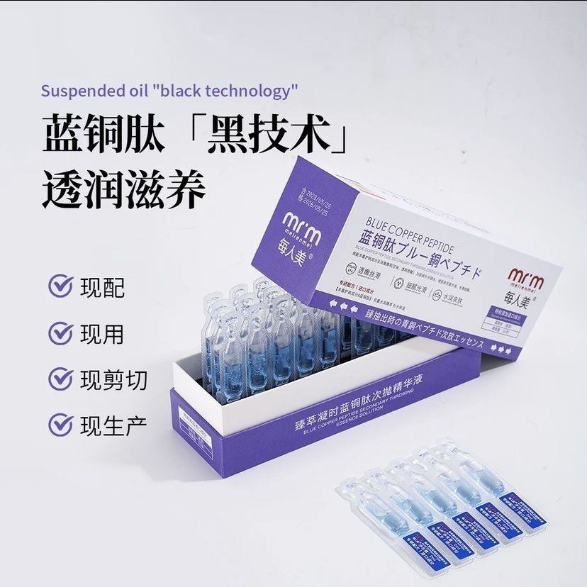 正品云锦熙每人美臻萃凝时蓝铜肽次抛精华液2ml*30支补水修护敏感