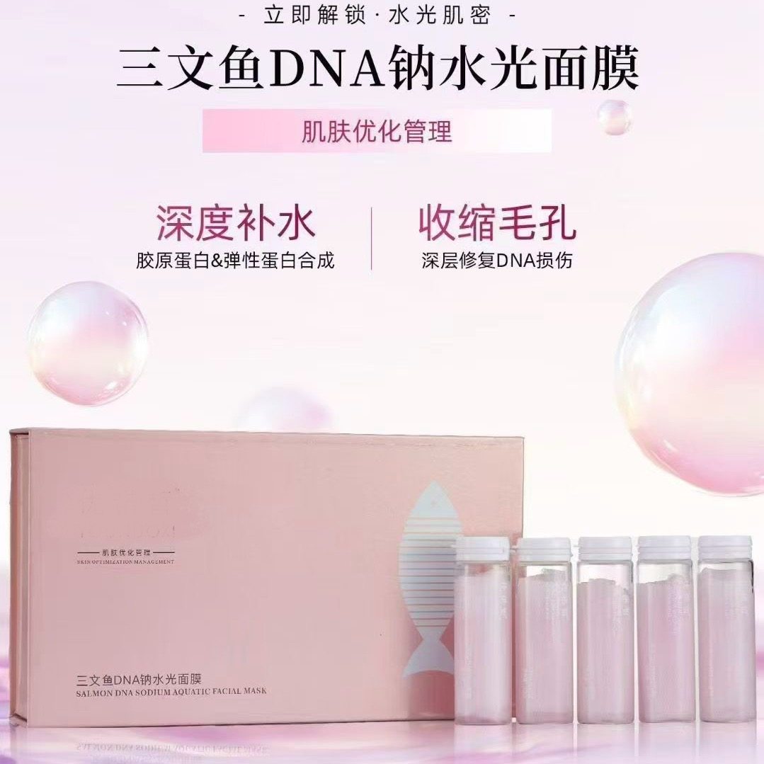 三文鱼DNA钠水光面膜5片/盒深度补水保湿修复肌肤受损敏感红血丝,美容护肤/美体/精油,贴片面膜,淘宝优惠券,粉丝福利购,淘宝优惠卷