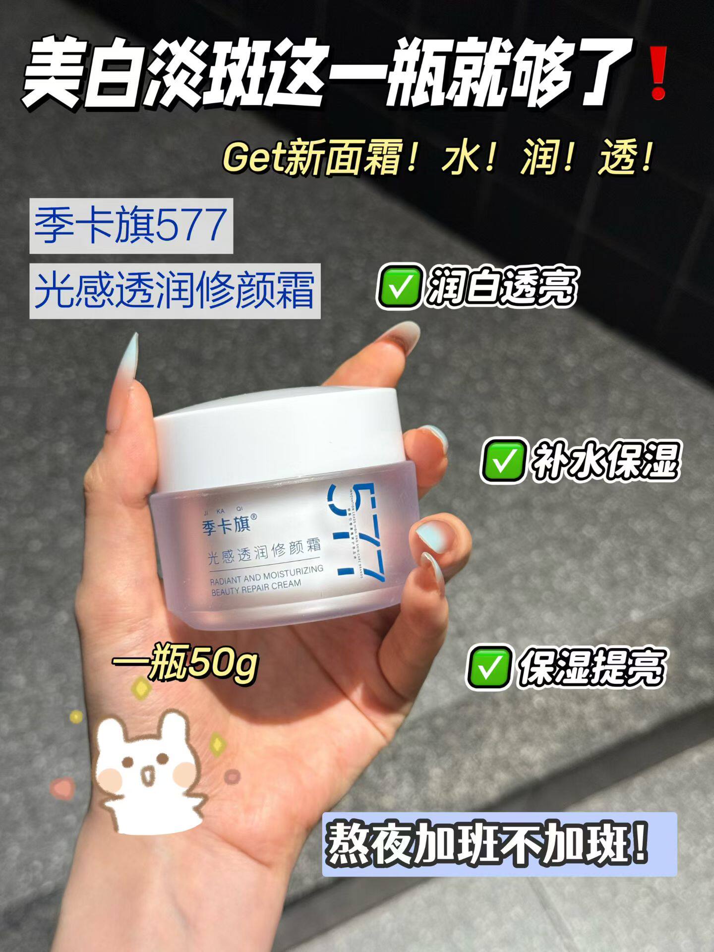 光感透润修颜霜50g/盒冰激凌质地润白透亮补水保湿细腻滋润提亮