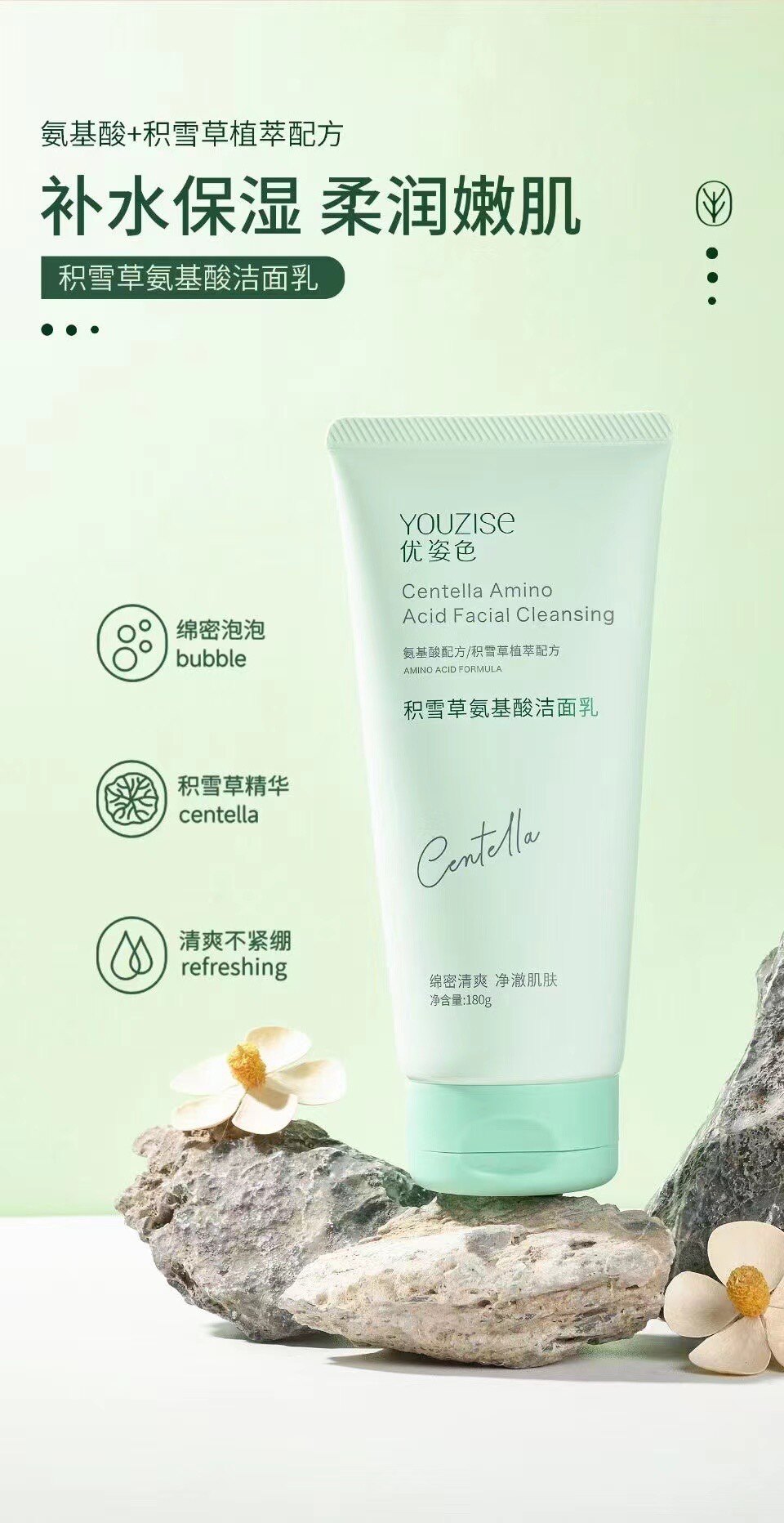 优姿色山茶花/积雪草/绿茶氨基酸洁面乳180g 深层清洁祛油脂补水
