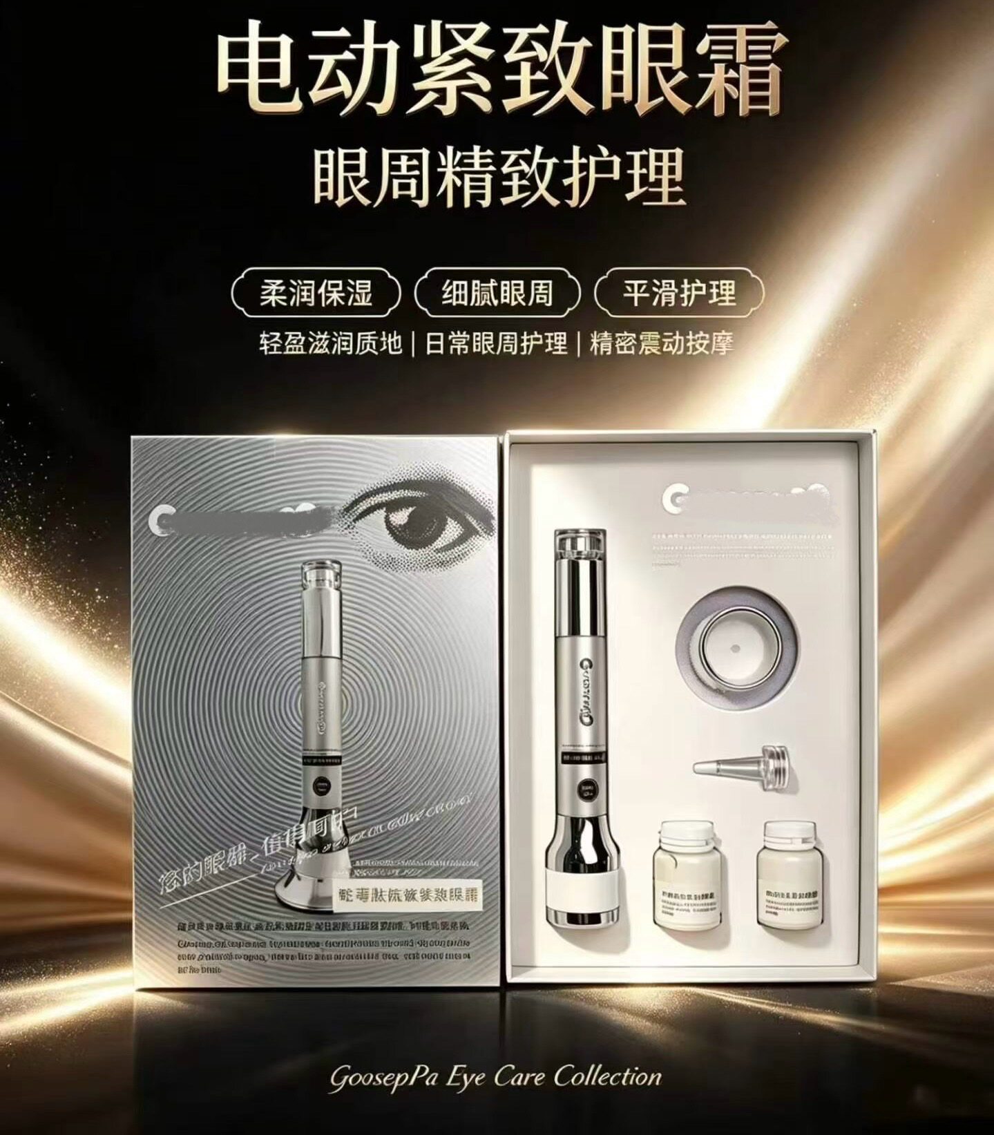 蛇毒肽电动紧致眼霜柔润保湿细腻眼周平滑护理抗皱淡化眼纹修护