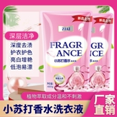 小苏打香水洗衣液10袋装 中性护衣不伤手易漂洗深层洁净留香洗衣液