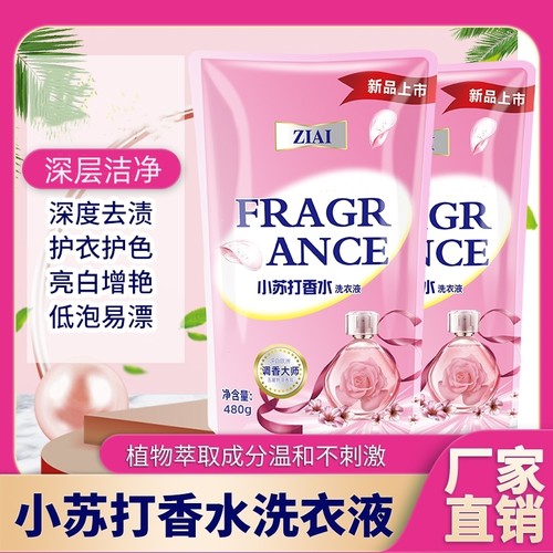 小苏打香水洗衣液10袋装