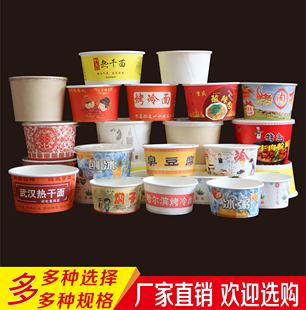 商用热干面一次性纸碗定制酸辣粉方便碗整箱冰粥碗烤冷面拉面餐盒