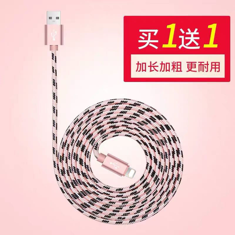 适用苹果手机充电线加长编织