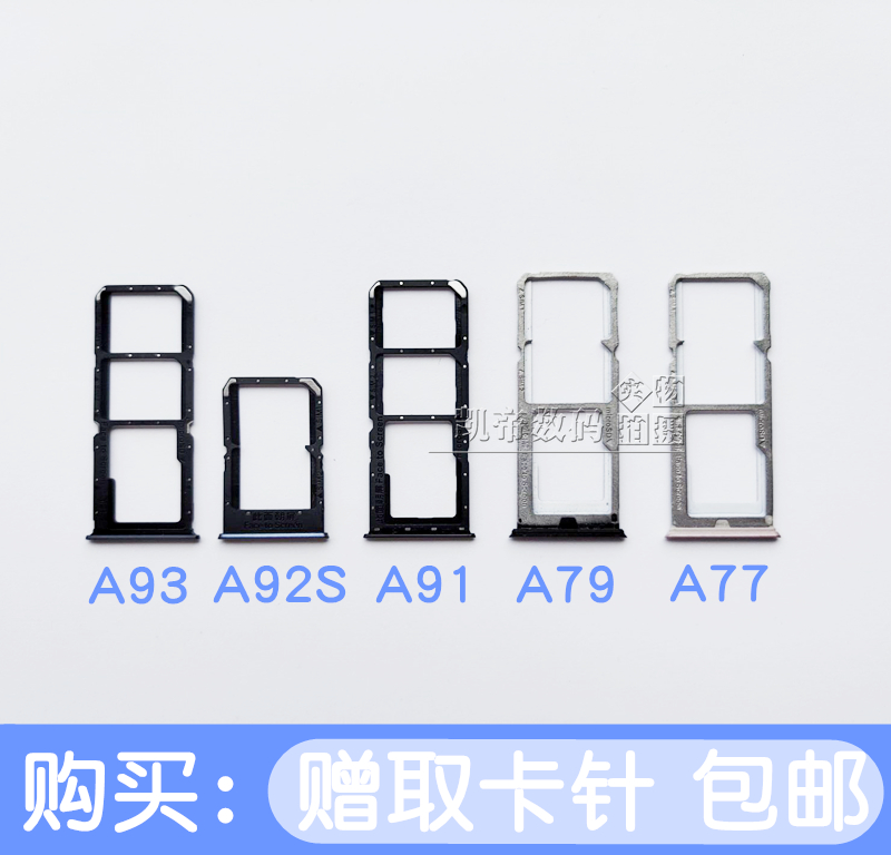 oppo a93卡托a92s卡座a91卡套a79卡槽a77卡托a93卡座a91 a92s卡托