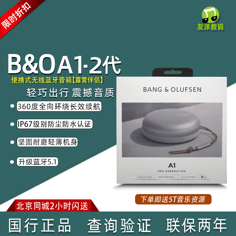 B&O便携音箱无线蓝牙防水防水