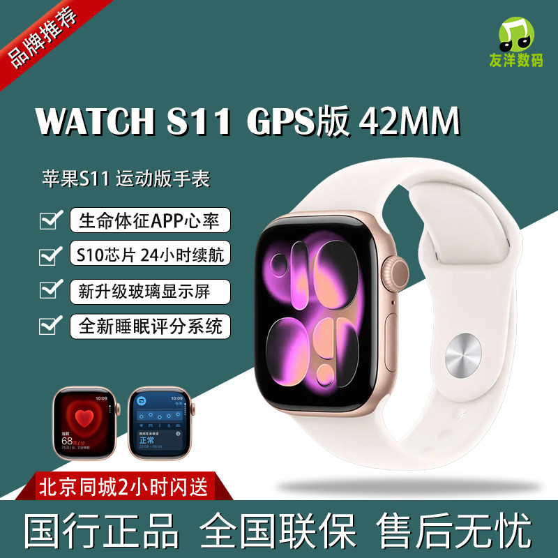 Apple/苹果 Watch S11 智能手表GPS款42毫米国行多款配色可选
