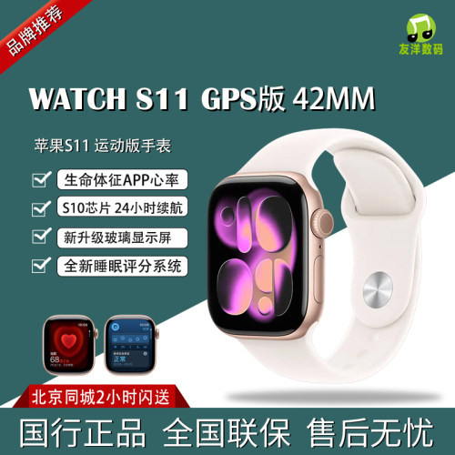 苹果手表S11GPS42mm国行